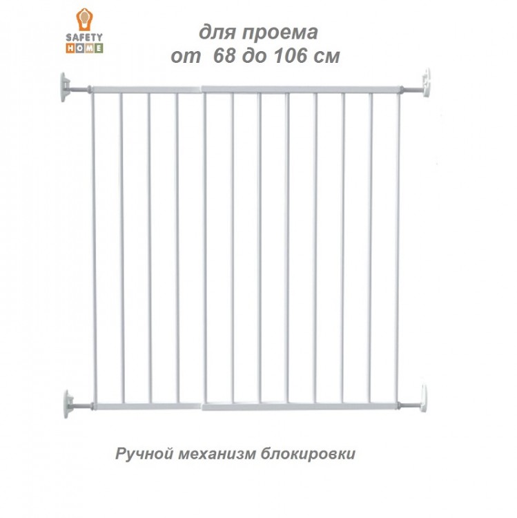Ворота безопасности SAFETYHOME с креплением в стены 68-106 см